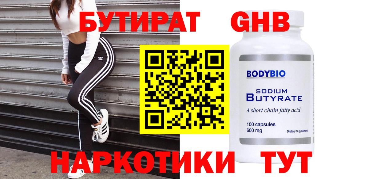 Вязьма  БУТИРАТ GHB  Бутират  Вход с VPN 
