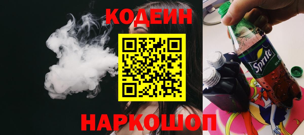 Вязьма  Кодеиновый сироп Lean напиток Lean (лин)  Вход с VPN 