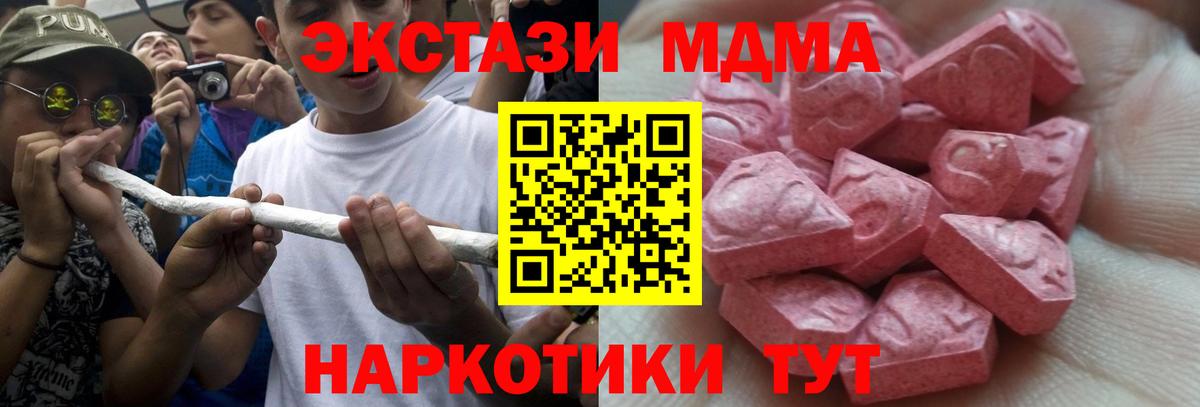 Экстази MDMA Вязьма