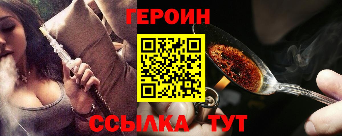 ГЕРОИН VHQ Вязьма