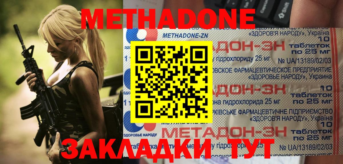 МЕТАДОН VHQ  МЕТАДОН methadone  Вязьма  Вход с VPN 