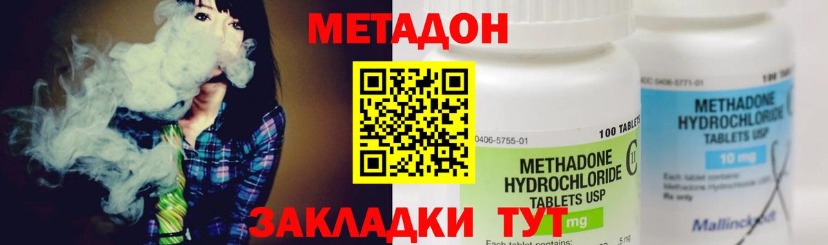 Метадон methadone Вязьма